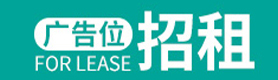 广告招租